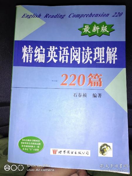 最新版精编英语阅读理解220篇（第二次修订版）