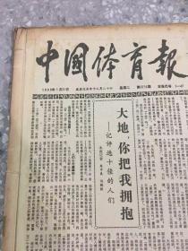 中国体育报1989年1月份 原版合订