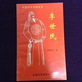 李世民