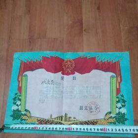 1960年奖状