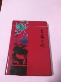 日记本，梅花图、红塑面《上海日记》