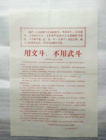 用文斗，不用武斗
《人民日报》九月五日社论