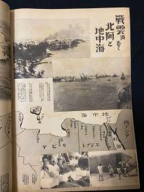 1941年1月《国际写真情报 大东亚战争第十三辑 大东亚战争作战记录画特别号前篇》第二十二卷第一号 中日英三语