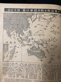 1941年1月《国际写真情报 大东亚战争第十三辑 大东亚战争作战记录画特别号前篇》第二十二卷第一号 中日英三语