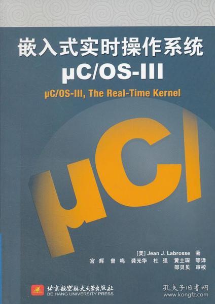 嵌入式实时操作系统μC/OS-3