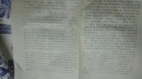 1967年<林业部机关无产阶级大革命运情简介>最高指示8开8页油印