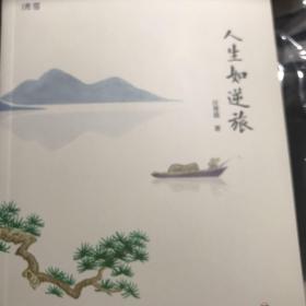 人生如逆旅 汪曾祺著作 任博年 郑板桥 吴昌硕 张大千彩图插画