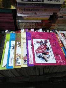 中国京剧 1992年一1997年（92一期创刊号，每年6册全，共6年，缺97年第一期，余下35本合售）