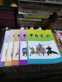 中国京剧 1992年一1997年（92一期创刊号，每年6册全，共6年，缺97年第一期，余下35本合售）