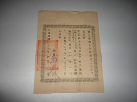 国立广西大学校长 马君武签名（民国29年）华东师范大学， 广西大学的创办人和首任校长