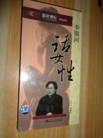 2VCD：李银河话女性（百家讲坛精选版）【全新未拆 有防伪标】 正版现货 实拍