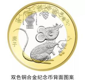 2020年贺岁币鼠年生肖纪念币