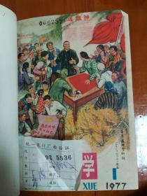 《群众医学》1977年1-12期 馆藏