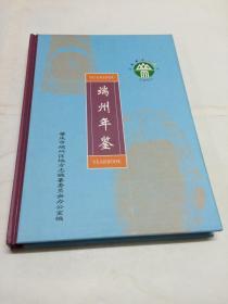 端州年鉴 2001