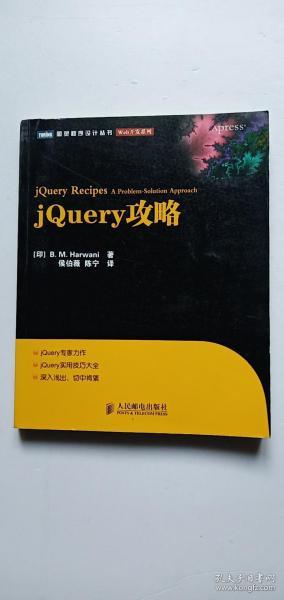 jQuery攻略