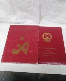 中华人民共和国邮票（特种邮票）1974-1982年  带涵套