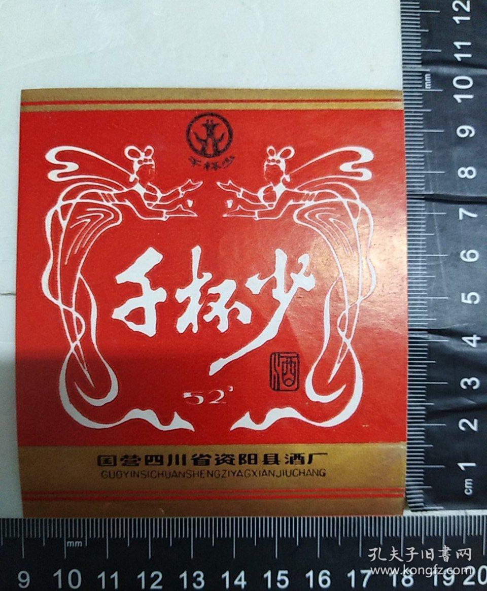 四川千杯少酒标