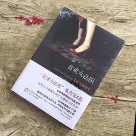 首席女法医8：致命暴露