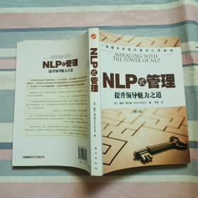 NLP式管理:提升领导魅力之道