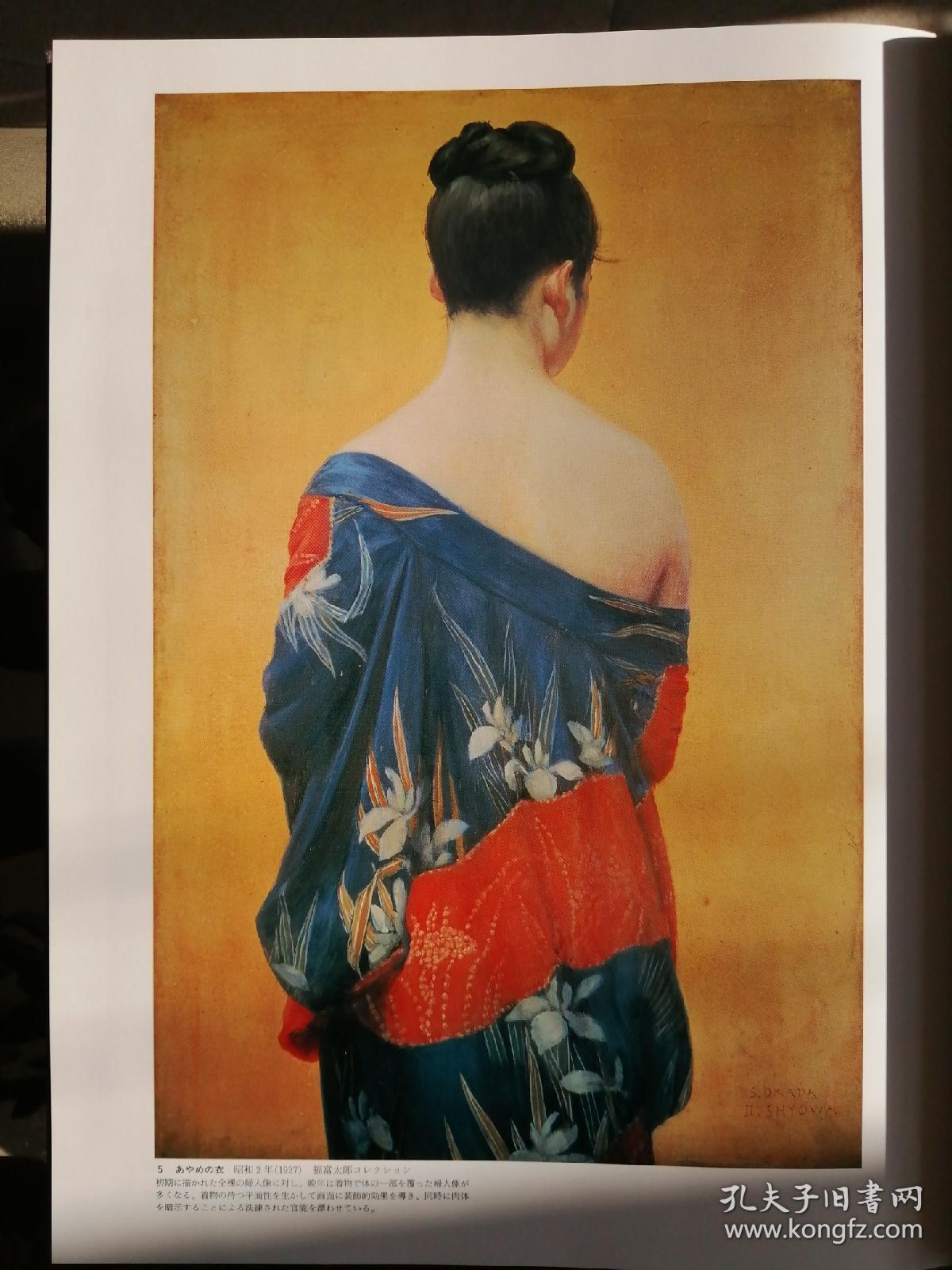 昭和文化遗产3（洋画1，8开，精装）