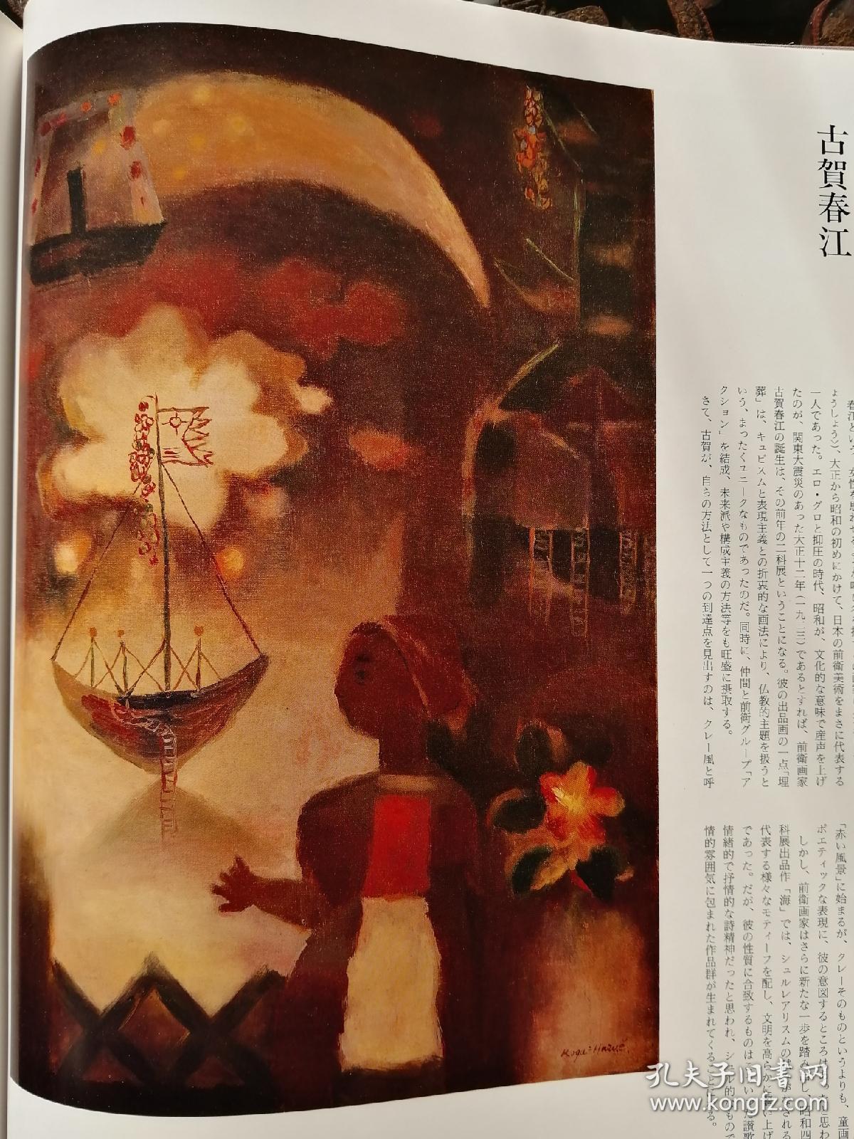 昭和文化遗产3（洋画1，8开，精装）