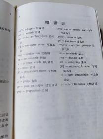 精选汉英英汉词典