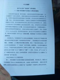 吉林大学博士学位论文-共产主义的“非法权”评价视角——艾伦·布坎南对马克思正义理论的重构