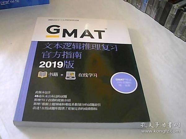 新东方 (2019)GMAT官方指南(语文)