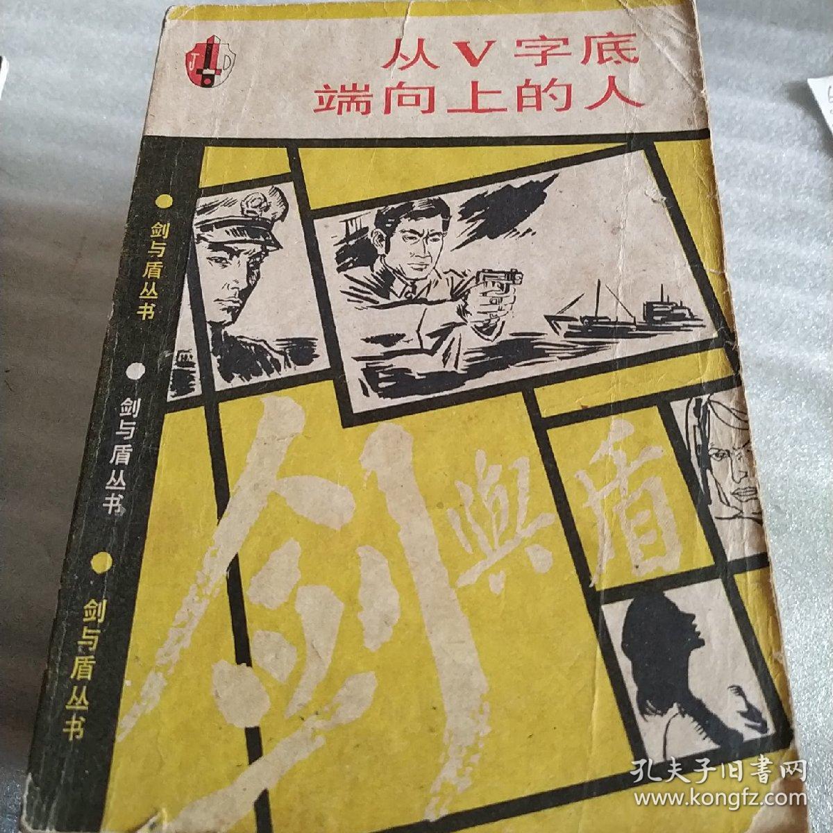 点击查看原图 从V字底端向上的人