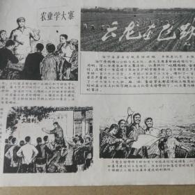 工农兵画报（1973）16