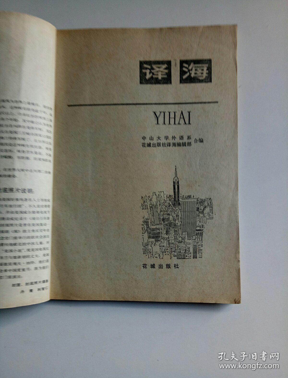 译海1982年2