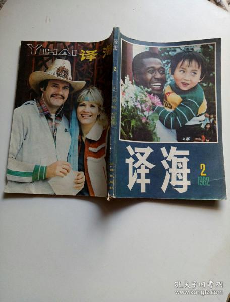 译海1982年2