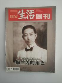 三联 生活周刊 2008 45