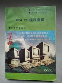 IBM PC 编程指南