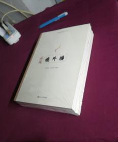 《印象楼外楼》丛书 :品说楼外楼， 史说楼外楼， 图说楼外楼 全三册【全新未开封】