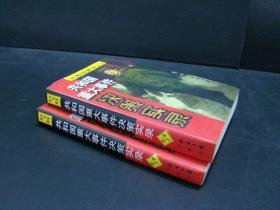 共和国重大事件决策实录：第二卷（上下册）