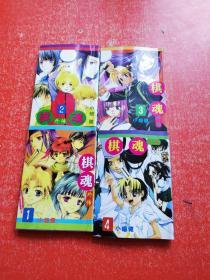 漫画 棋魂外传（1-4册完结篇）