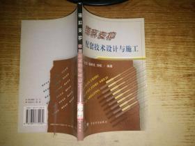 锚杆支护配套技术设计与施工