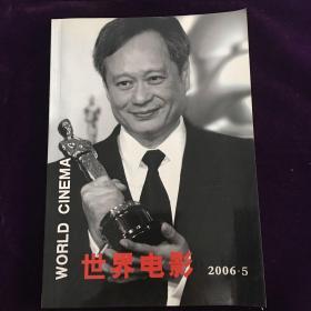 世界电影 2006.5