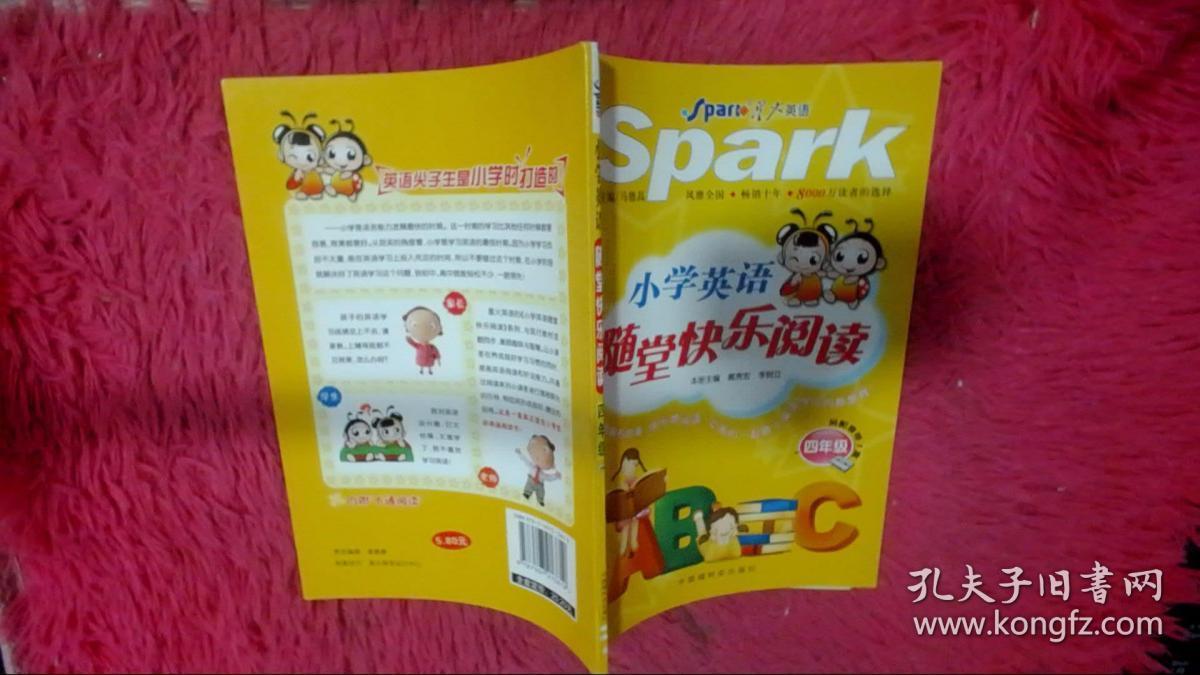 小学英语随堂快乐阅读 四年级