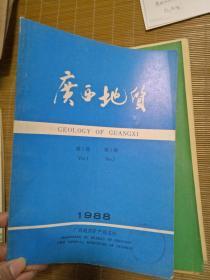 八九十年代  地质类期刊  创刊号  14种