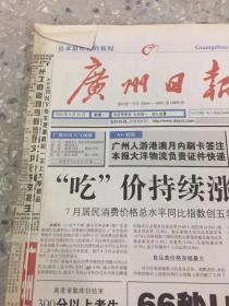 广州日报2004年8月16-24日 原版合订
