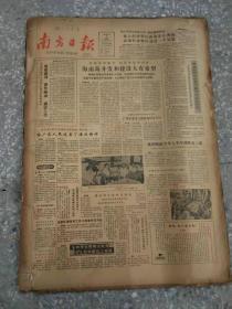 南方日报 1985 8月 2-31日 原版报合订