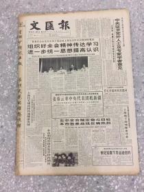 文汇报1995年9月16-30日 原版合订