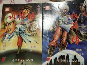 中国古籍名著长篇漫画系列水浒传10本