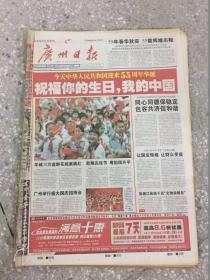 广州日报2004年10月1-10日 原版合订