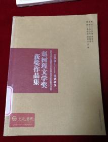 赵树理文学奖获奖作品集2001—2003