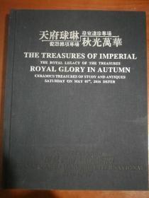 福建静轩 匡复艺术 翰风国际2016春季拍卖会 天府球琳--皇室遗珍专场 秋光万华--瓷器杂项专场（布面精装）
