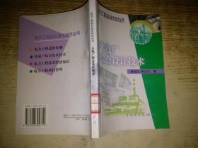 火电厂综合设计技术