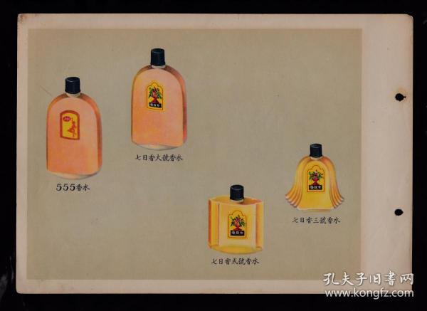 50年代广州香水/肥皂广告